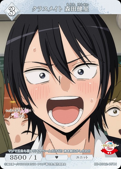 クラスメイト 森田健星 【BB-BSQ2-051N】